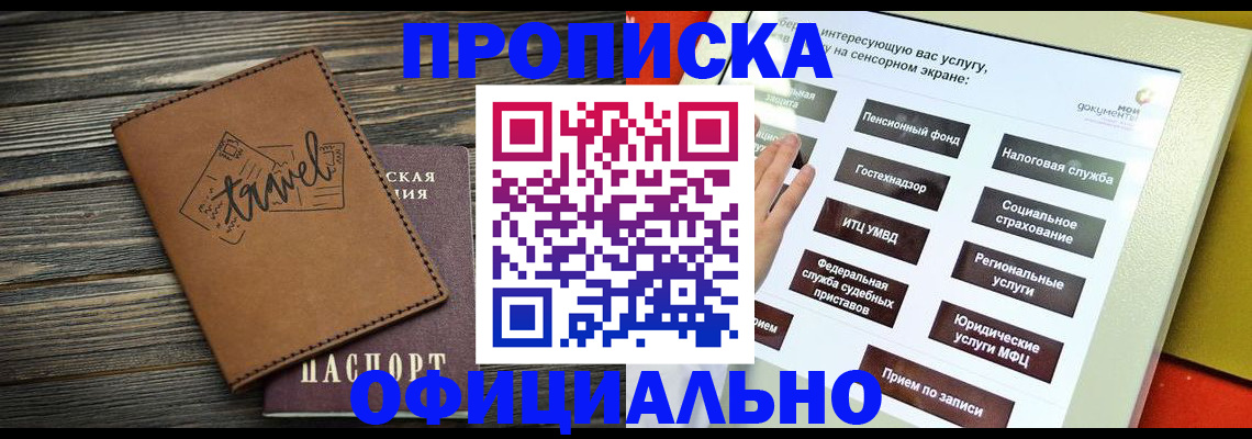 прописка паспорт в Шатуре