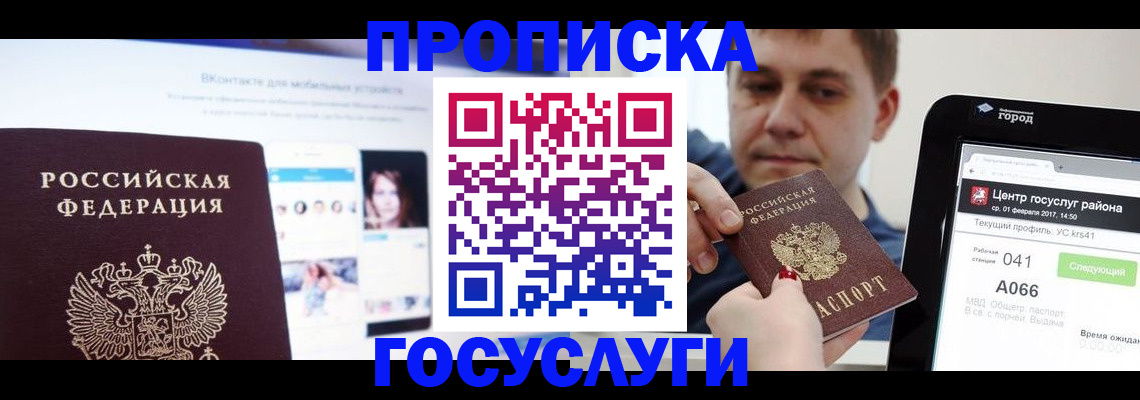 временная регистрация для всех в Шатуре