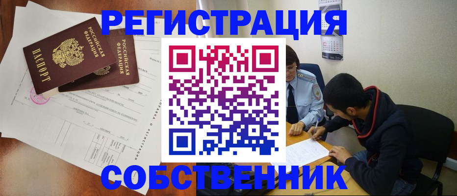 временная регистрация собственник в Шатуре