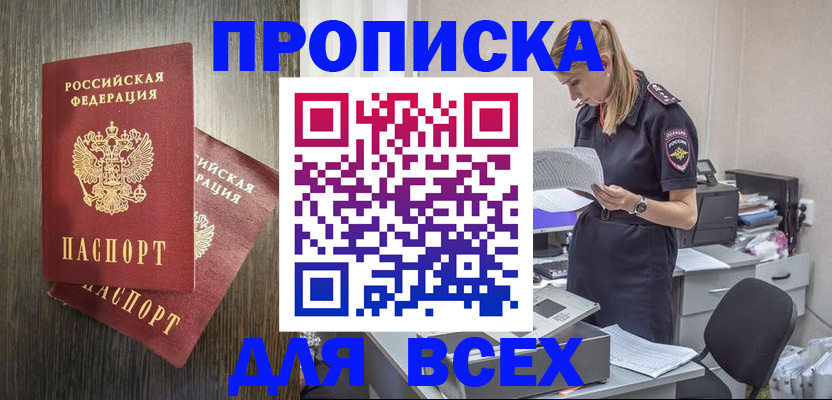 прописка для кредита в Шатуре
