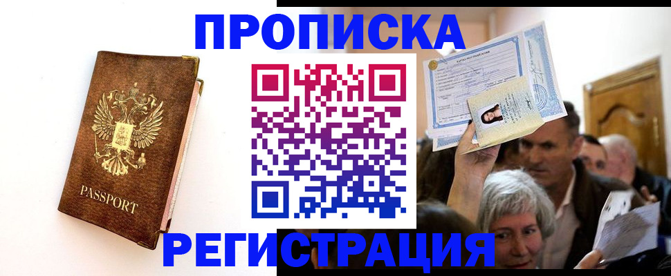 прописка 2025 в Шатуре